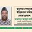 ছালেহা বেগমের ইন্তিকালে গভীর শোক প্রকাশ