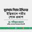 মুহাম্মাদ শিহাব উদ্দিনের ইন্তিকালে গভীর শোক প্রকাশ