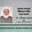 আমেনা বেগমের ইন্তিকালে গভীর শোক প্রকাশ