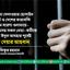 আল্লামা দেলাওয়ার হোসাইন সাঈদী ও দেশের কারাবন্দি মজলুম বরেণ্য ওলামায়ে-কেরামসহ সকল নেতা-কর্মীকে আসন্ন ঈদুল আযহার পূর্বেই মুক্তি দেয়ার আহবান