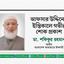 আফসার উদ্দিনের ইন্তিকালে গভীর শোক প্রকাশ