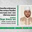 ইসলামিক ফাউন্ডেশনের গণশিক্ষা কার্যক্রমে নিয়োজিত শিক্ষকদের বকেয়া বেতন-ভাতা পরিশোধের আহবান