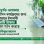 বন্যাদুর্গত এলাকায় পুনর্বাসন কার্যক্রমের জন্য জামায়াতে ইসলামী ৫ কোটি টাকার তহবিল গঠন করেছে