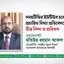 সময়টিভির ইউটিউব চ্যানেলে প্রচারিত মিথ্যা প্রতিবেদনের তীব্র নিন্দা ও প্রতিবাদ