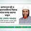 ত্রাণের চাল লুট ও আত্মসাৎকারীদের বিরুদ্ধে কঠোর ব্যবস্থা গ্রহণের আহ্বান