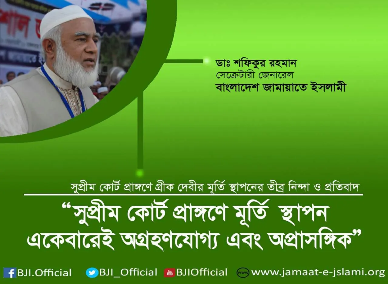 সুপ্রীম কোর্ট প্রাঙ্গণে মূর্তি স্থাপন একেবারেই অগ্রহণযোগ্য এবং অপ্রাসঙ্গিক