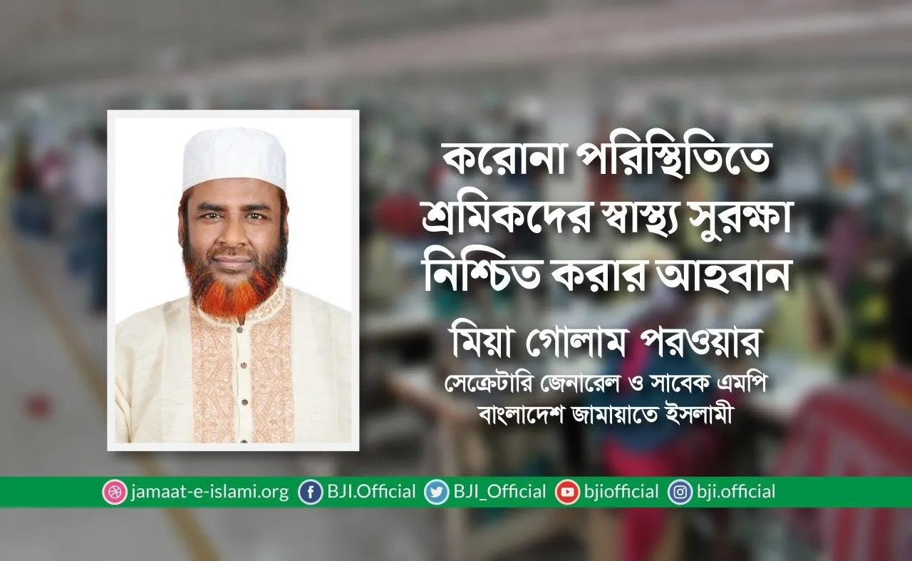 করোনা পরিস্থিতিতে শ্রমিকদের স্বাস্থ্য সুরক্ষা নিশ্চিত করার আহবান