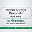 আ‌নোয়ার হো‌সে‌নের ইন্তিকালে গভীর শোক প্রকাশ