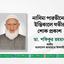 নাসিমা পারভীনের ইন্তিকালে গভীর শোক প্রকাশ