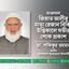 মাওলানা জিন্নাত আলীর মাতা রেজান বিবির ইন্তিকালে গভীর শোক প্রকাশ