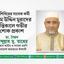 ছাত্রশিবিরের সাবেক কর্মী নাঈম উদ্দিন মুরাদের ইন্তিকালে গভীর শোক প্রকাশ