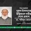 শাহ মাওলানা নূরুল ইসলামের ইন্তিকালে গভীর শোক প্রকাশ