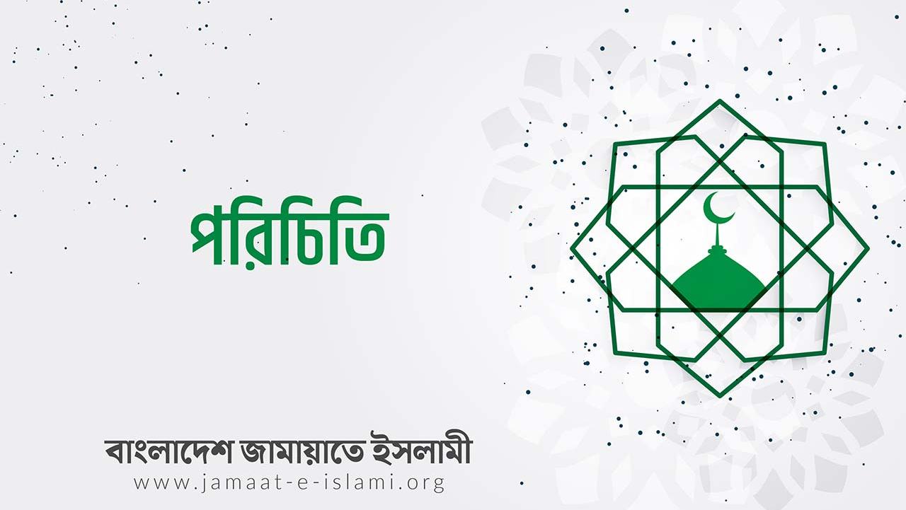 পরিচিতি