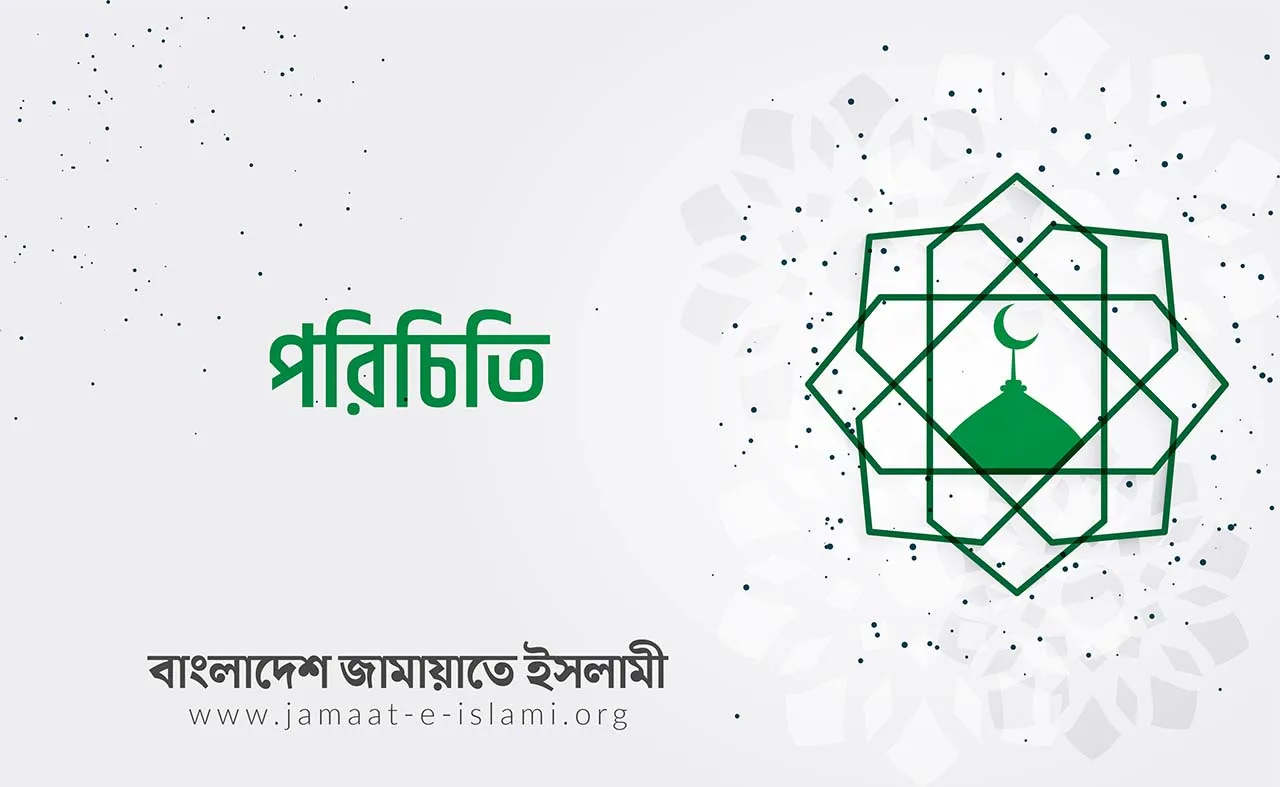 পরিচিতি