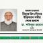 অধ্যক্ষ মাওলানা সিরাজ উদ দৌলার ইন্তিকালে গভীর শোক প্রকাশ