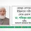 জোহুর বেগমের ইন্তিকালে গভীর শোক প্রকাশ