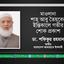 মাওলানা শাহ আবু তৈয়বের ইন্তিকালে গভীর শোক প্রকাশ