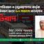 সড়ক পরিবহন ও সেতুমন্ত্রণালয় কর্তৃক গণপরিবহন ভাড়া ৬০ শতাংশ বাড়ানোর প্রতিবাদ