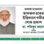 অধ্যক্ষ মাওলানা জাফরুল হকের ইন্তিকালে গভীর শোক প্রকাশ