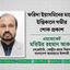 ফরিদা ইয়াসমিনের মায়ের ইন্তিকালে গভীর শোক প্রকাশ