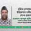 রহিমা বেগমের ইন্তিকালে গভীর শোক প্রকাশ