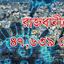 রাজধানীতেই ৪৭,৬৩৯ রোগী