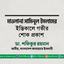 মাওলানা সামিনুল ইসলামের ইন্তিকালে গভীর শোক প্রকাশ