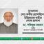 মাওলানা মোঃ কবীর হোসাইনের ইন্তিকালে গভীর শোক প্রকাশ