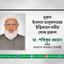 নূরুল ইসলাম তালুকদারের ইন্তিকালে গভীর শোক প্রকাশ