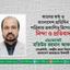 কালের কণ্ঠ ও বাংলাদেশ প্রতিদিন পত্রিকায় প্রকাশিত রিপোর্টের নিন্দা ও প্রতিবাদ