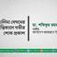 হালিমা বেগমের ইন্তিকালে গভীর শোক প্রকাশ