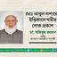 মোঃ আবুল বাশারের ইন্তিকালে গভীর শোক প্রকাশ