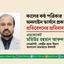 কালের কন্ঠ পত্রিকার অনলাইন ভার্সনে প্রকাশিত প্রতিবেদনের প্রতিবাদ
