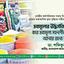 দ্রব্যমূল্যের ঊর্দ্ধগতি নিয়ন্ত্রণ করে দ্রব্যমূল্য সহনশীল পর্যায়ে আনার জন্য আহবান