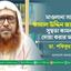 মাওলানা সাইয়্যেদ কামাল উদ্দিন জাফরীর সুস্থতা কামনা করে দোয়া করার আহবান