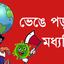 ভেঙে পড়ছে মধ্যবিত্ত