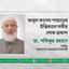 আবুল কাসেম পাহাড়ের ইন্তিকালে গভীর শোক প্রকাশ