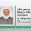 সাঈদা বেগমের ইন্তিকালে গভীর শোক প্রকাশ