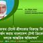 শততম টেস্টে শ্রীলংকার বিরুদ্ধে বিজয় অর্জন করায় বাংলাদেশ টেস্ট ক্রিকেট দলকে আন্তরিক অভিনন্দন