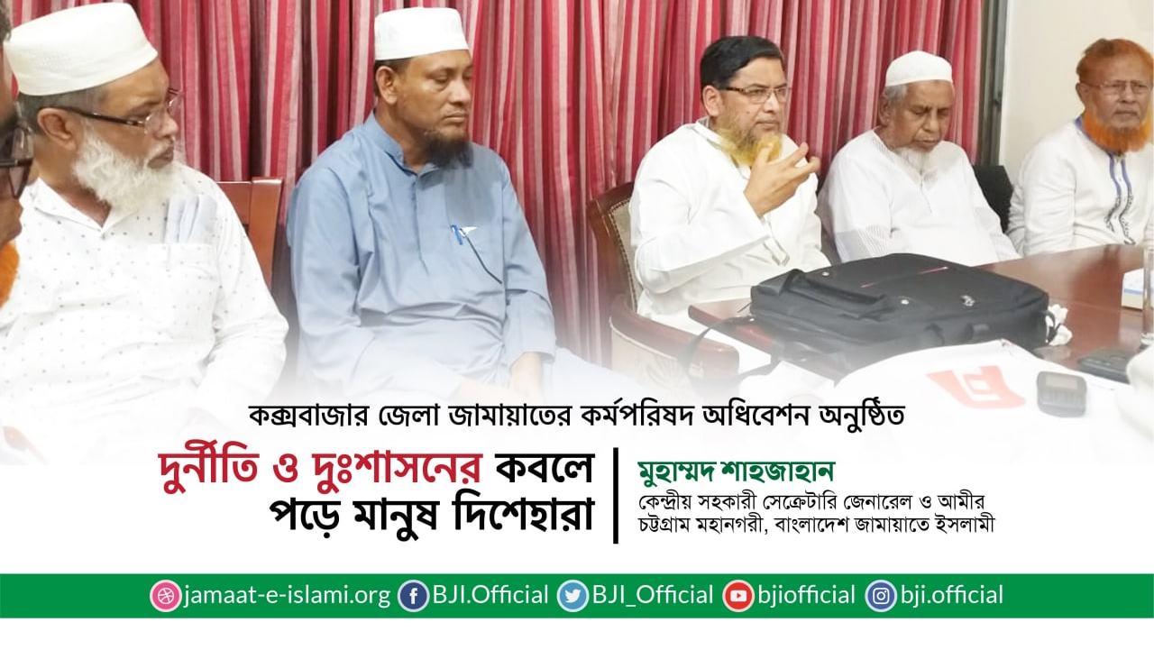 দুর্নীতি ও দুঃশাসনের কবলে পড়ে মানুষ দিশেহারা- মুহাম্মদ শাহজাহান