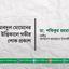 আবদুল মোমেনের ইন্তিকালে গভীর শোক প্রকাশ