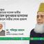 পাকিস্তান জামায়াতের সাবেক আমীর সাইয়েদ মুনাওয়ার হাসানের ইন্তিকালে গভীর শোক প্রকাশ