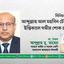 সিনিয়র সচিব আব্দুল্লাহ আল মহসিন চৌধুরীর ইন্তিকালে গভীর শোক প্রকাশ