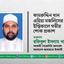 কামরুদ্দিন খান এহিয়া মজলিসের ইন্তিকালে গভীর শোক প্রকাশ