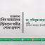 মাওলানা হাবিব আহমদের ইন্তিকালে গভীর শোক প্রকাশ