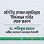 মতিউর রহমান মাস্টারের ইন্তিকালে গভীর শোক প্রকাশ