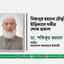 মিজানুর রহমান চৌধুরীর ইন্তিকালে গভীর শোক প্রকাশ