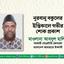 নূরবানু বকুলের ইন্তিকালে গভীর শোক প্রকাশ