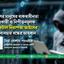 দেশের মানুষের বাকস্বাধীনতা হরণকারী ও নিপীড়নমূলক ডিজিটাল নিরাপত্তা আইনের অপব্যবহার বন্ধের আহবান