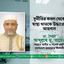 দুর্নীতির কবল থেকে স্বাস্থ্য খাতকে উদ্ধারের আহবান